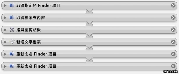 [應用]使用AUTOMATOR備份將檔案名稱存為文字檔