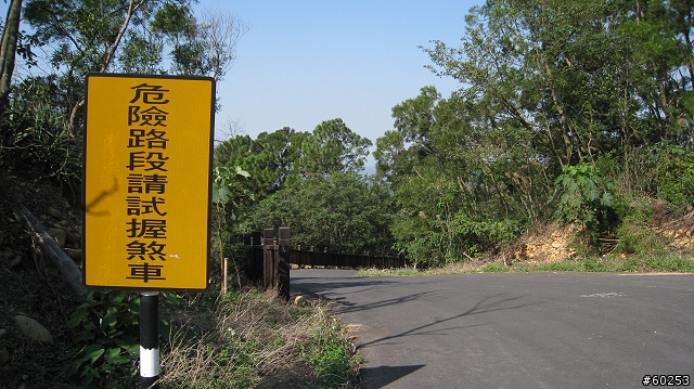 苗栗縣 銅鑼九湖自行車道