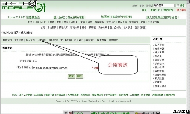 mobile01討論區（個人圖示-大頭照）和（簽名）設定教學