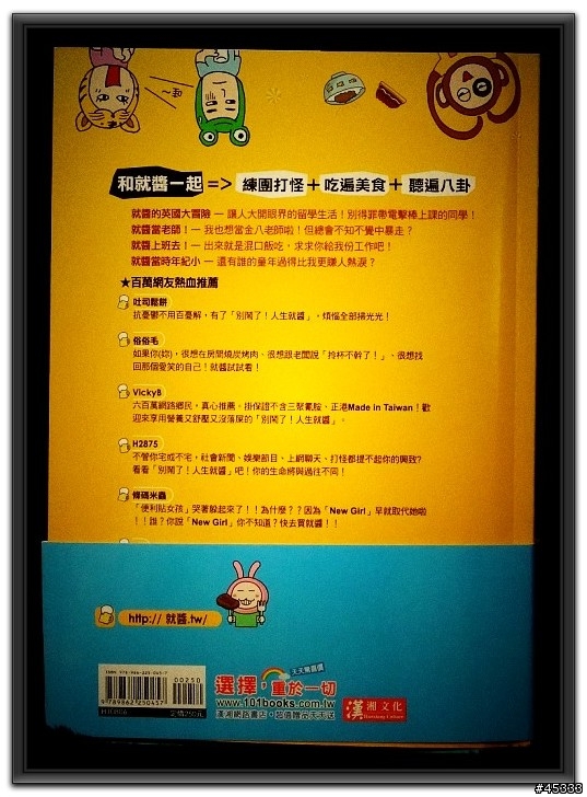 就醬出書了～『別鬧了！人生就醬』～開箱文