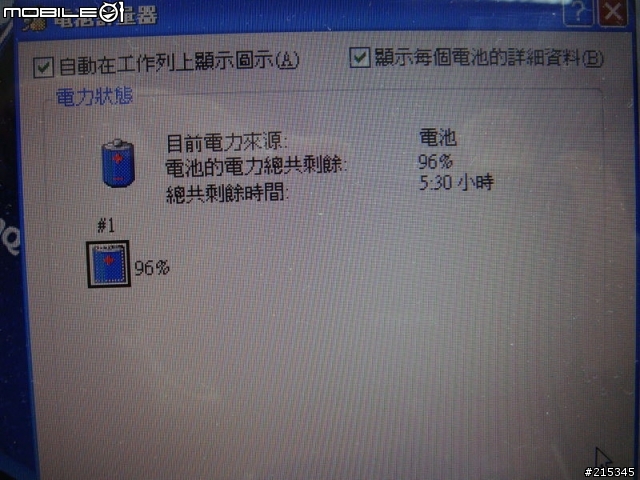 你的U101 電池可以撐多久?