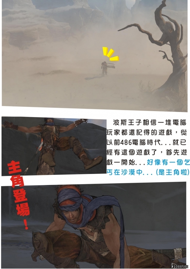 新波斯王子-Prince of Persia 遊戲體驗心得