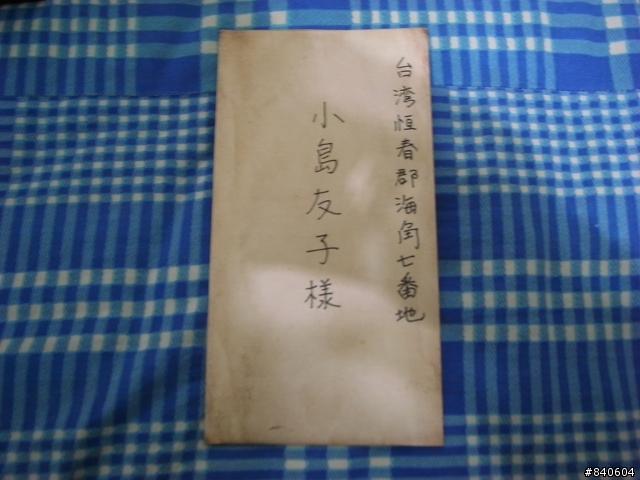 2008全台最紅的電影海角七號限量導演版開箱文,還送門牌喔
