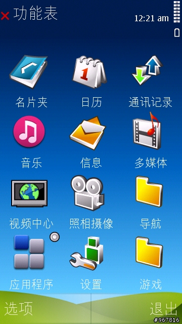 Nokia 5800XpressMusic可用主题。