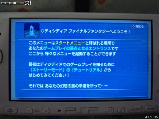 DISSIDIA FINAL FANTASY 同梱版 - 開箱