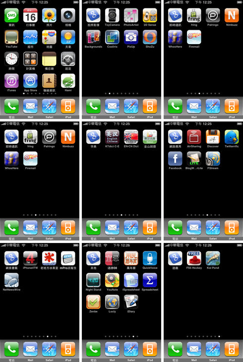 「分享」整理你的iPhone和iPod Touch桌面程式畫面技巧