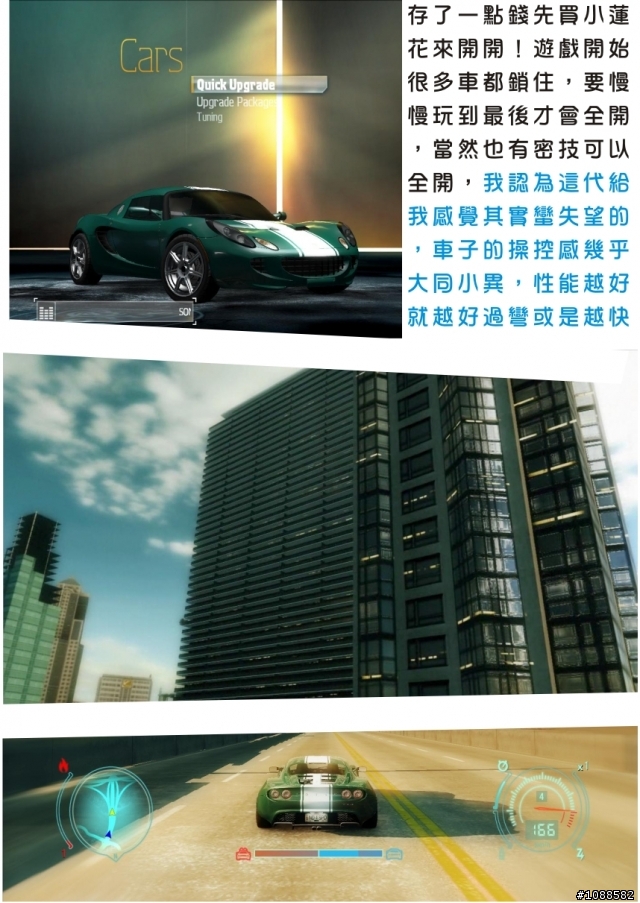極速快感-臥底風雲 (Need For Speed Undercover) 遊戲體驗圖文心得