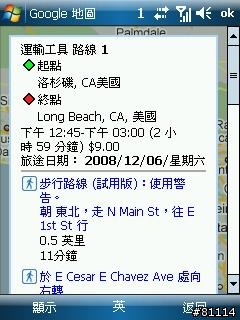 史上最Powerful的行人衛星導航(12/6更新，大驚奇)