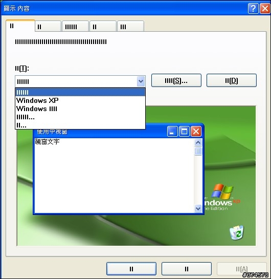 WindowsXP更新後都變成亂碼了