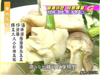 [美食]整理一下..嘉義相關報導過的美食...請參考!
