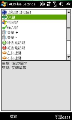 HTC Touch HD 的最佳工具軟體 AE Button Plus