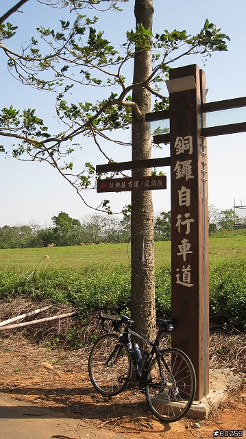 苗栗縣 銅鑼九湖自行車道