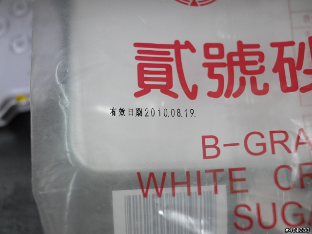 我買到仿冒的砂糖了嗎？