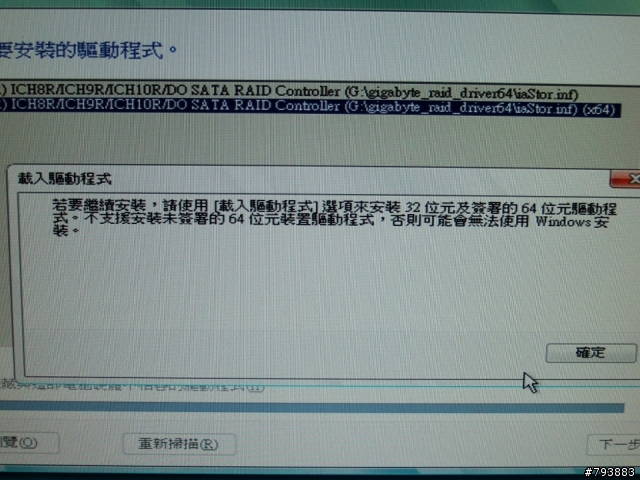 安裝vista 64bit版時無法由usb隨身碟載入raid驅動?