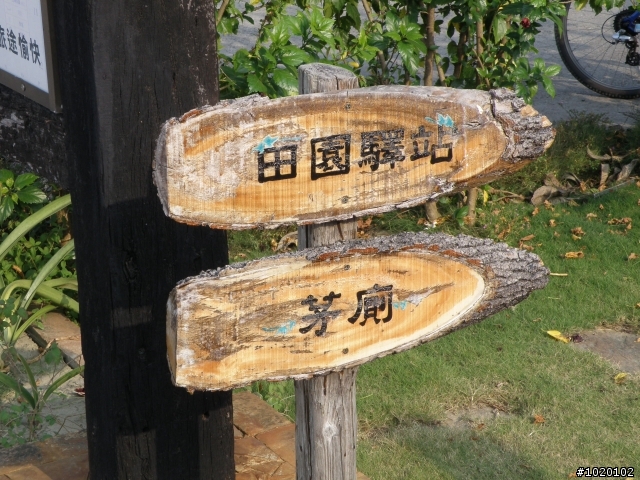 [分享]搖擺大之白河東山柳營單車約騎－foxpc亂拍照篇