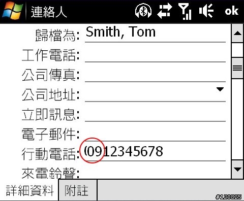 HTC Touch HD 編輯連絡人的畫面有 bug