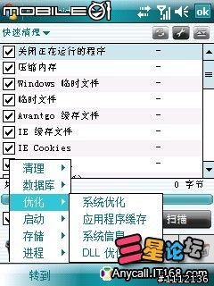 memmaid 2.3 綠色版你的I908不再為垃圾煩惱