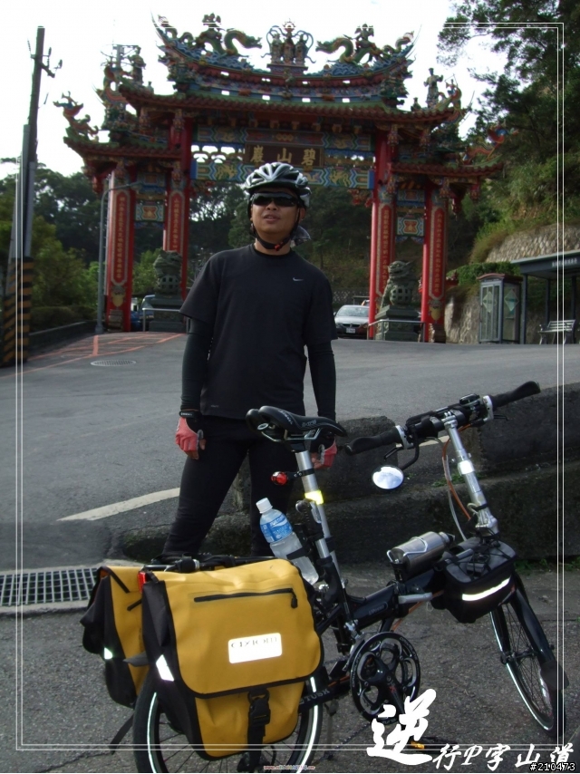 081227 逆行陽金P字山道