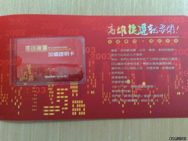 [分享]高雄捷運開工紀念收藏冊