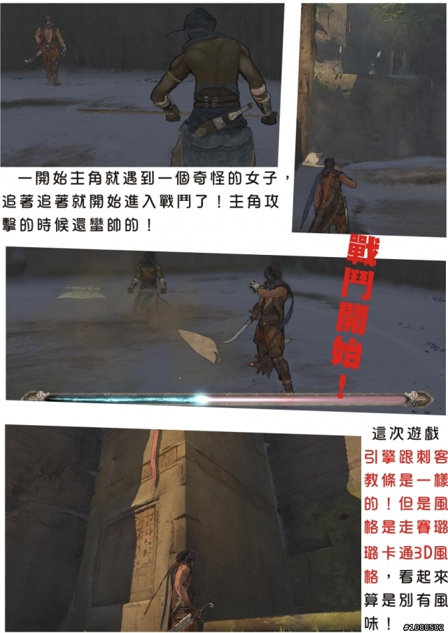 新波斯王子-Prince of Persia 遊戲體驗心得