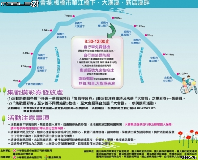 【活動543】12/21(日)台北縣城橋之美，鐵馬悠郵go！