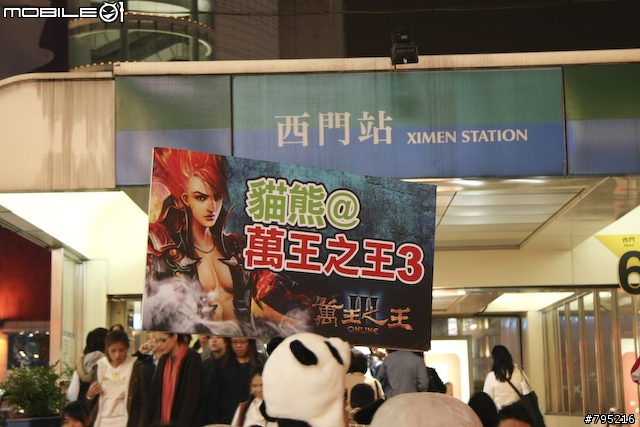 【新聞】聖誕夜貓熊出現！萬王之王3造勢活動目擊