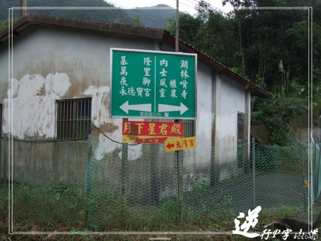 081227 逆行陽金P字山道
