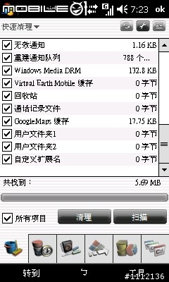 memmaid 2.3 綠色版你的I908不再為垃圾煩惱