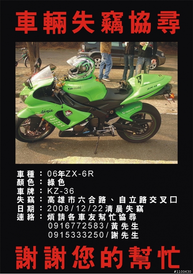 懇請協尋 高雄kawasaki ZX-6R 06年