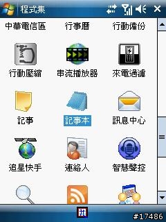 記事本(Notepad) 1.4 繁體中文版