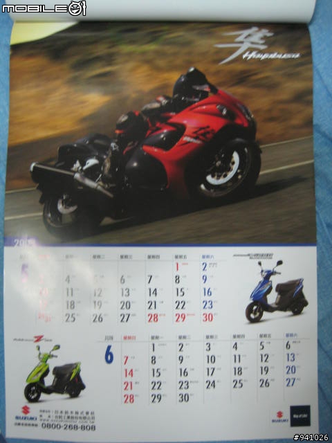 [開箱文] SUZUKI 2009月曆 ~!