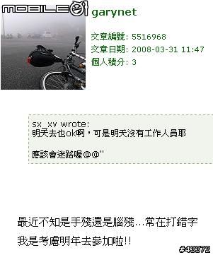 [分享]2008NeverStop與林北愛騎團與我