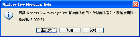 MSN 9.0 無法登入