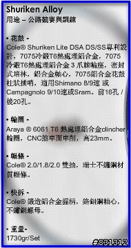【使用心得】來自美國的COLE Shuriken Alloy 輪組