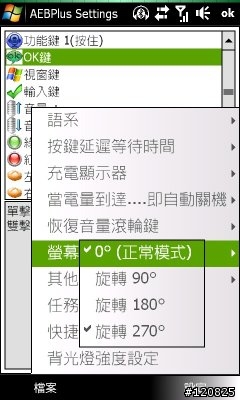 HTC Touch HD 的最佳工具軟體 AE Button Plus