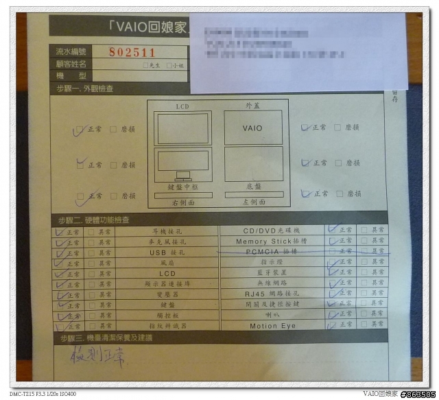 台中VAIO健診，不專業分享