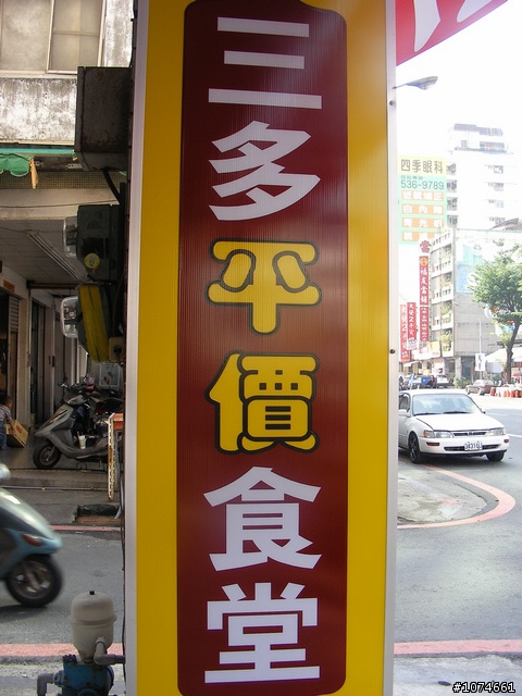 三多平價食堂(熱炒59元,炒青菜29元)
