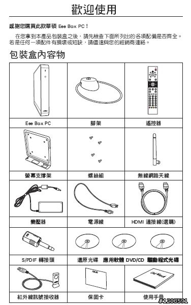 即將新改款的EeeBox HDMI介面?