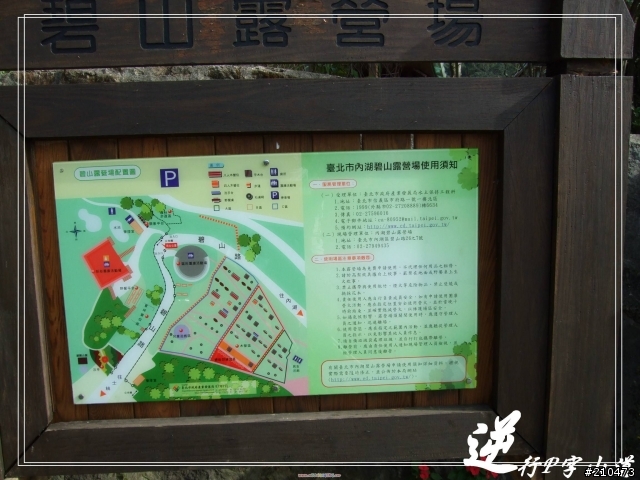081227 逆行陽金P字山道