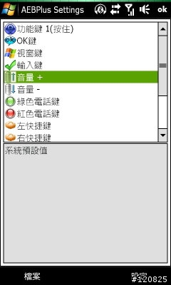 HTC Touch HD 的最佳工具軟體 AE Button Plus