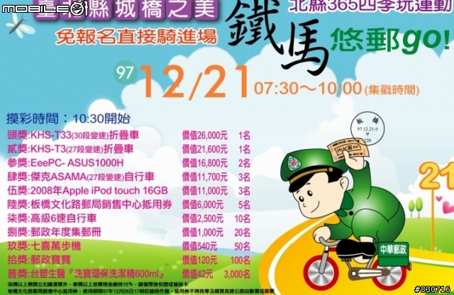 【活動543】12/21(日)台北縣城橋之美，鐵馬悠郵go！