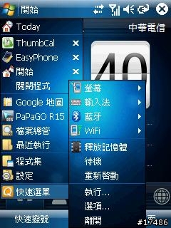 [系統工具]快速選單 QuickMenu 2.8 繁體中文版