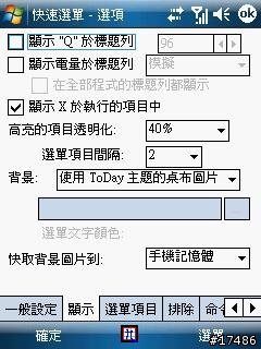 [系統工具]快速選單 QuickMenu 2.8 繁體中文版