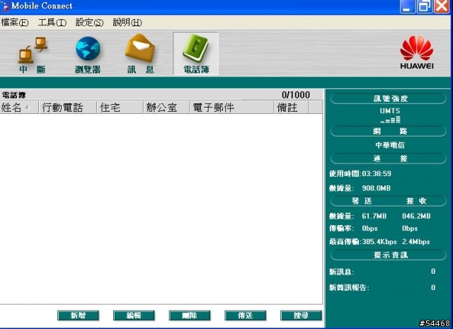 分享:台中海線的3.5G訊號