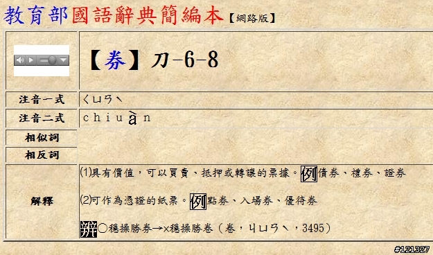 ※※ 是消費『券』不是卷更不可能是捲，有這麼難懂嗎？ ※※