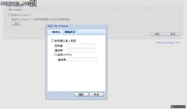 BETA 搶鮮使用  Synology 功能再進化 Disk Station Manager 2.1