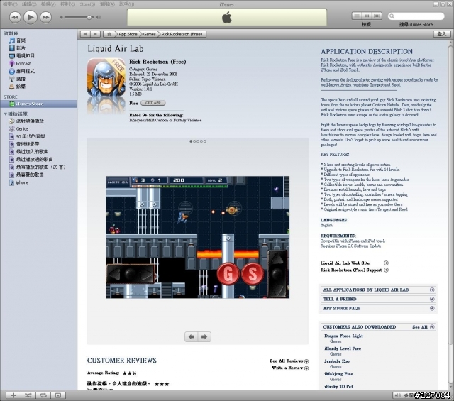 iPhone酷遊戲: 老學校遊戲機GW helmet +Rick Rocketson