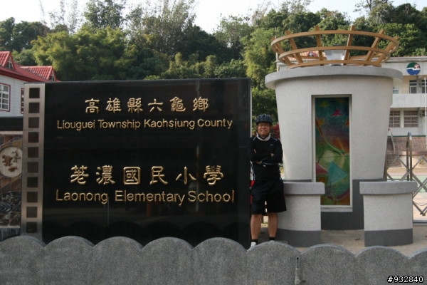 = 踏板下的南橫 =