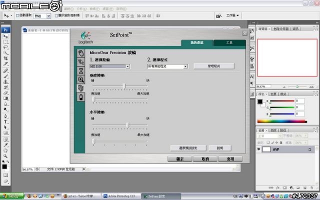 【開箱】羅技無線鼠王 Logitech MX1100