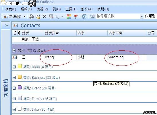 iPhone 2.2 通訊錄 拼音排序大法(字母檢索)：Outlook 姓名拼音輔助程式